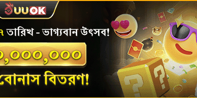 ভাগ্যবান উৎসব: ৭০ মিলিয়ন বোনাস promo image